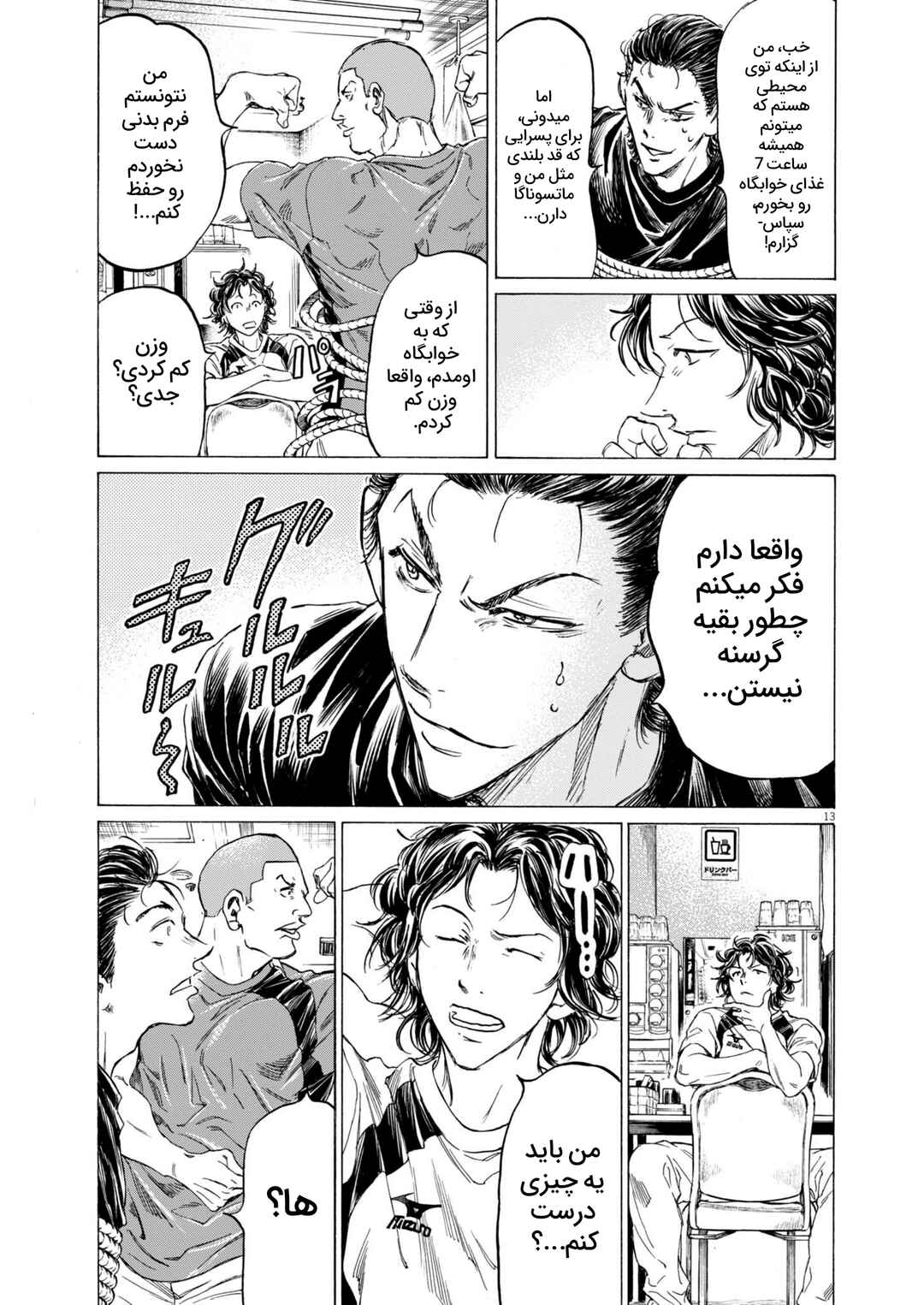 Ao Ashi Midnight Diner Chapter 1 - Page 12