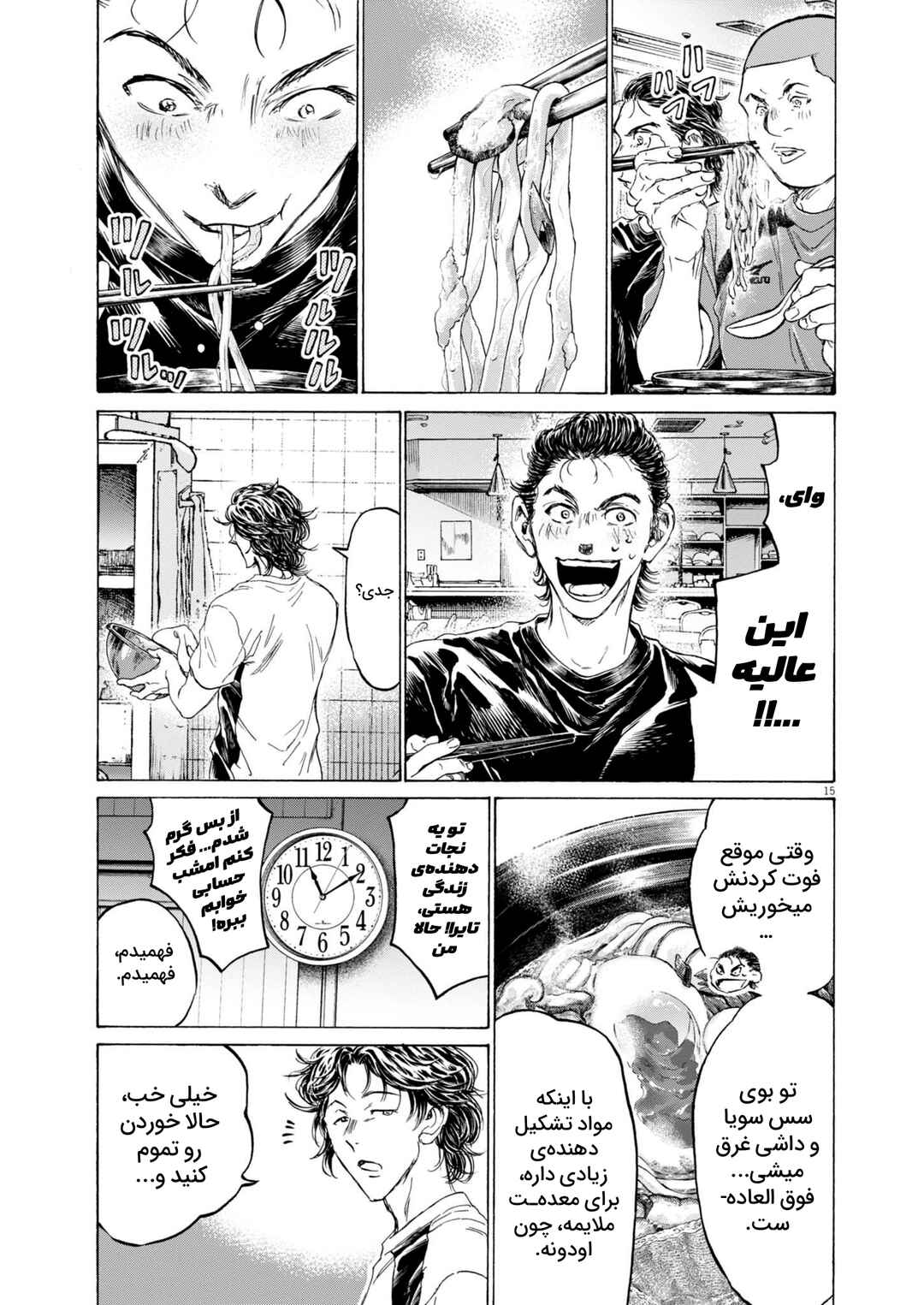 Ao Ashi Midnight Diner Chapter 1 - Page 14