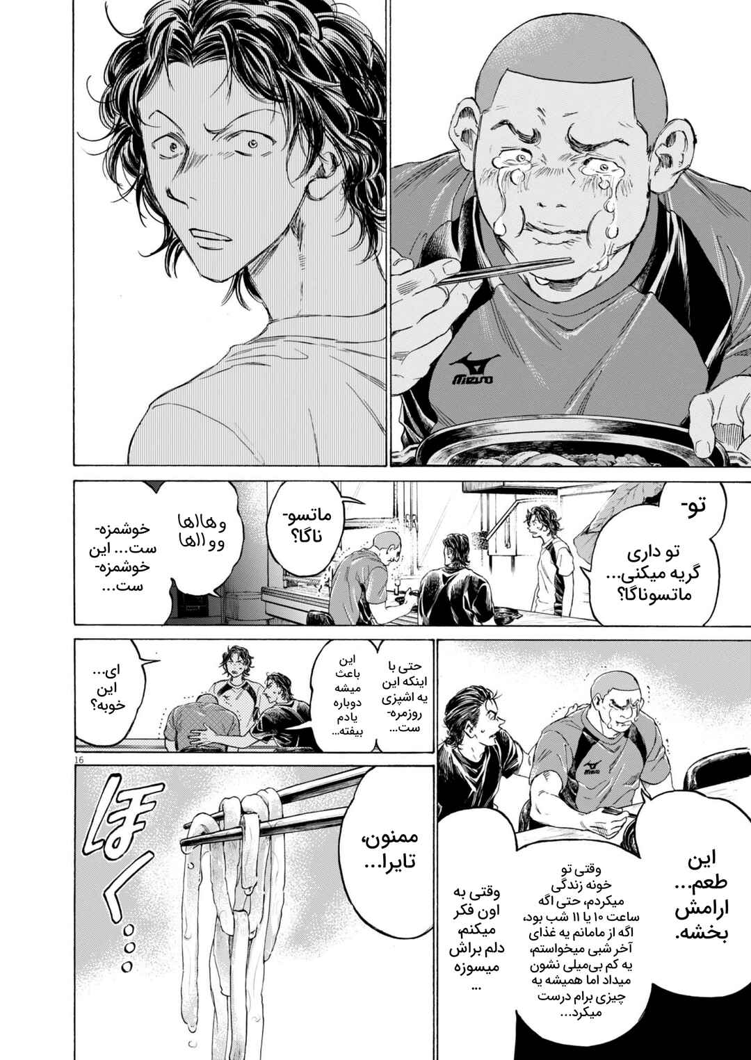 Ao Ashi Midnight Diner Chapter 1 - Page 15