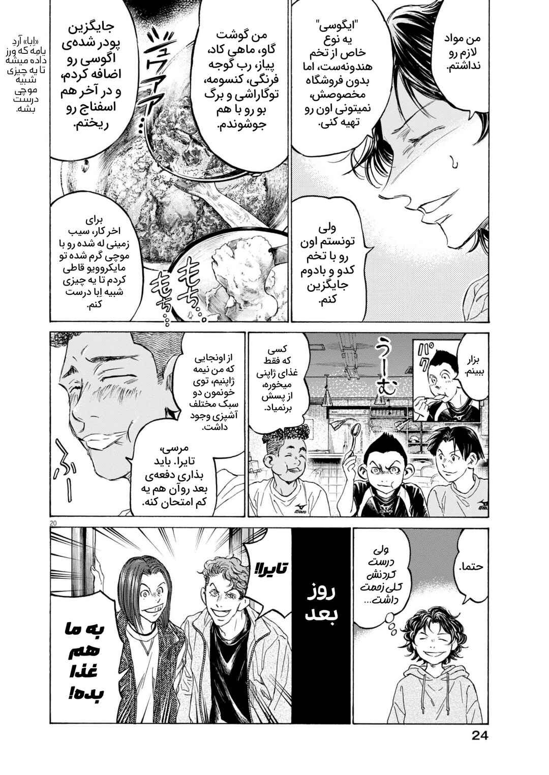 Ao Ashi Midnight Diner Chapter 1 - Page 19