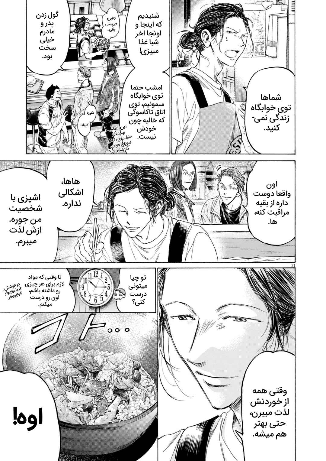 Ao Ashi Midnight Diner Chapter 1 - Page 20