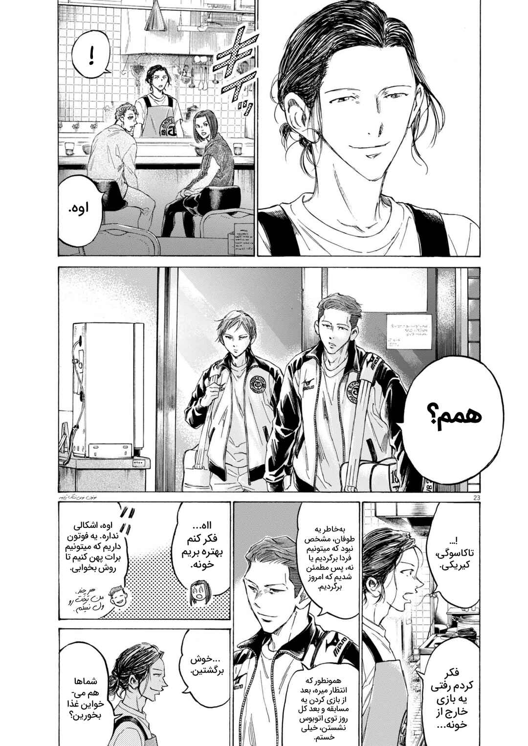Ao Ashi Midnight Diner Chapter 1 - Page 22