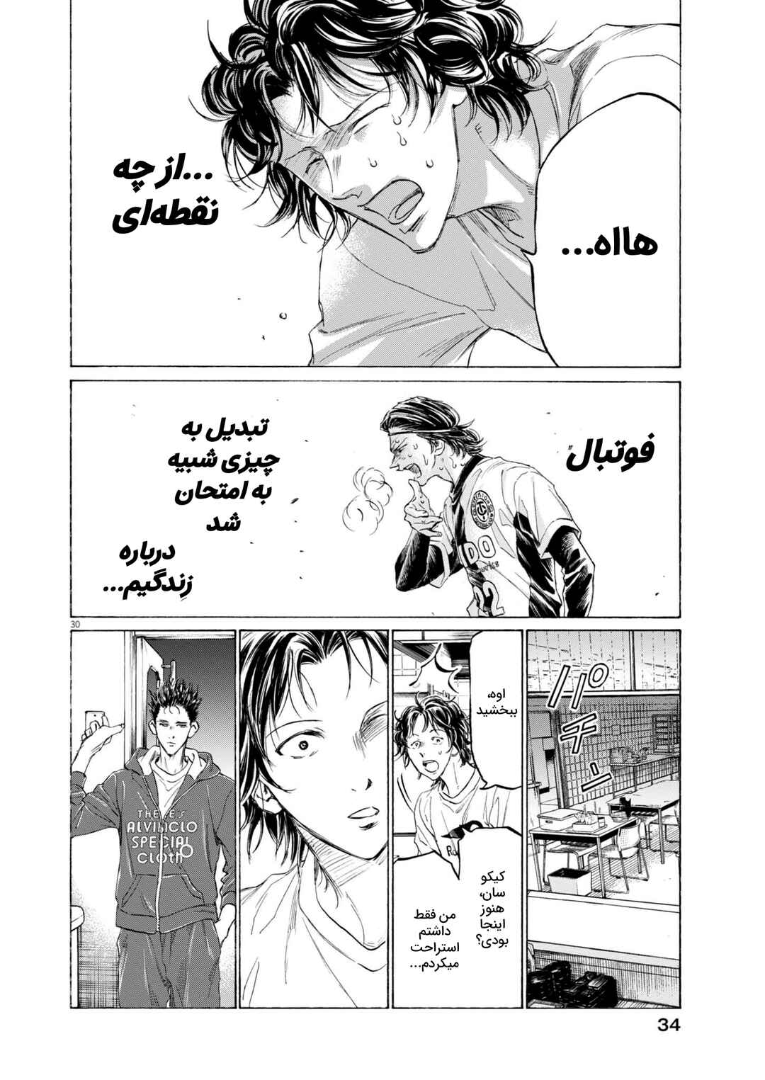 Ao Ashi Midnight Diner Chapter 1 - Page 29