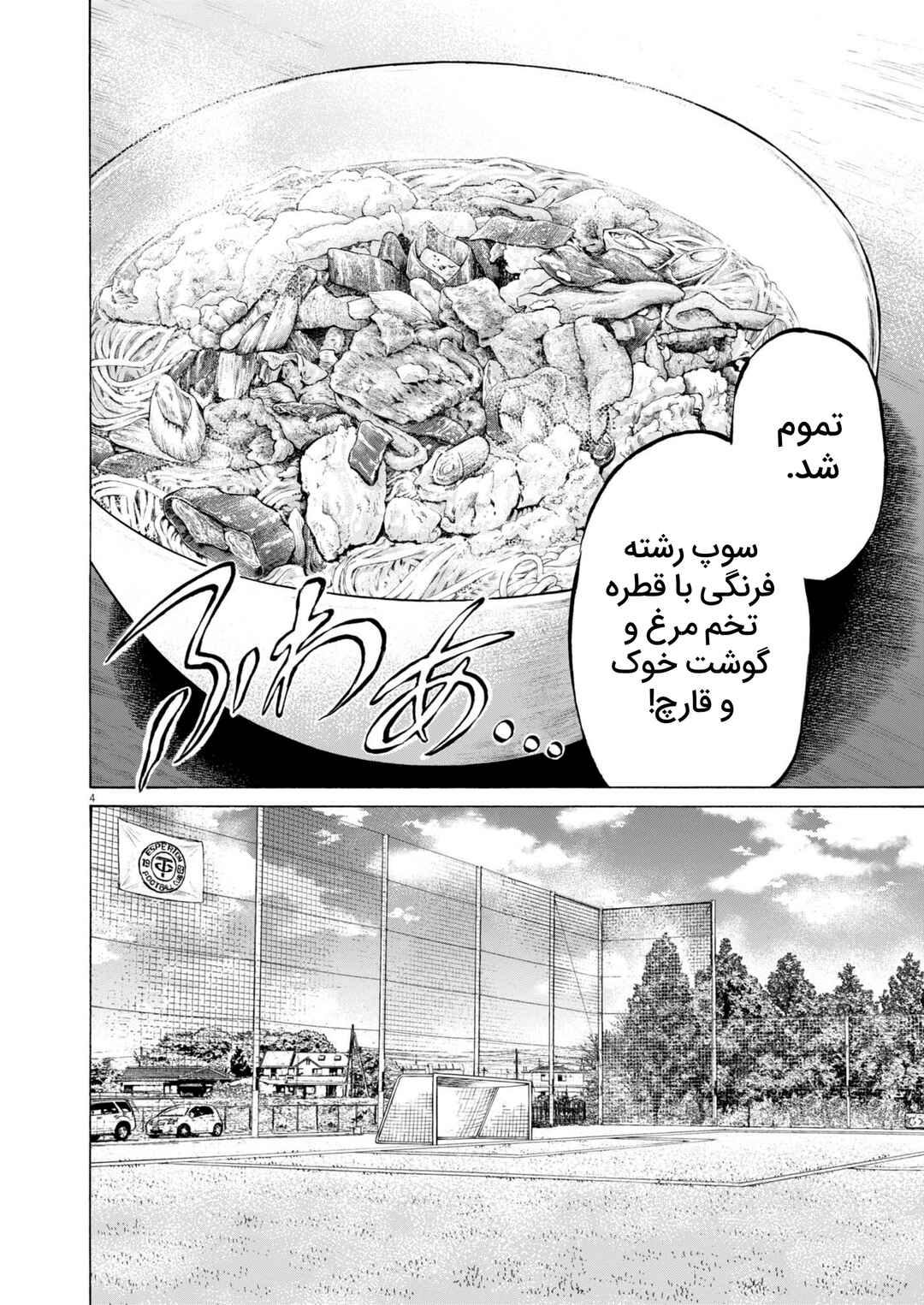 Ao Ashi Midnight Diner Chapter 1 - Page 3