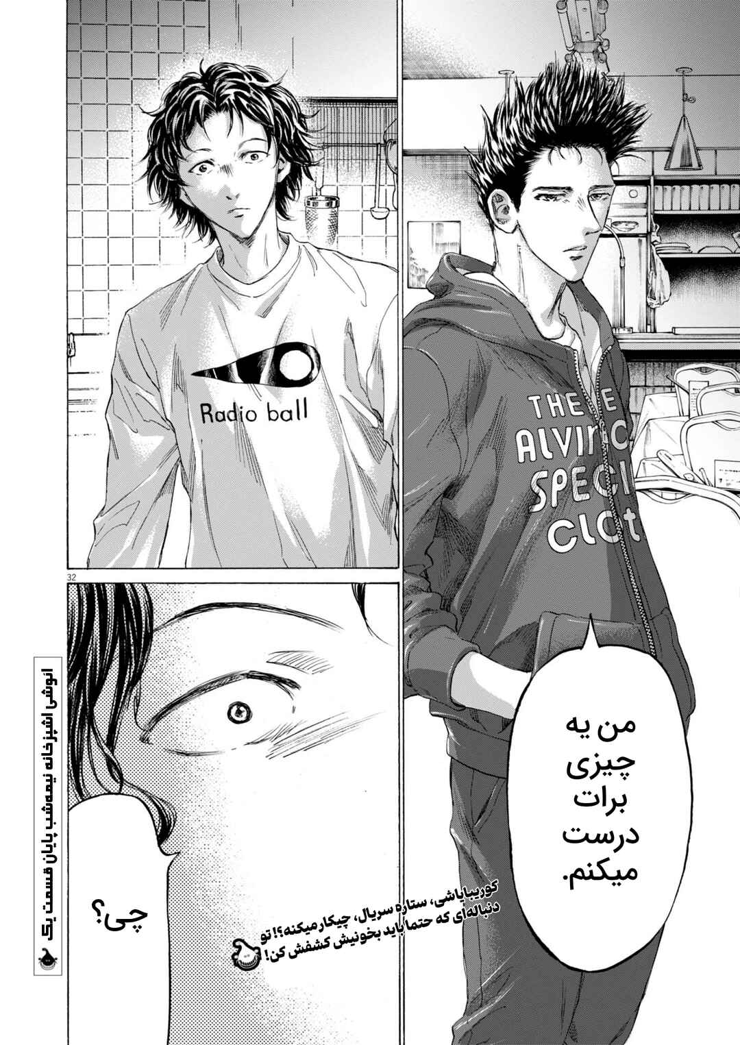 Ao Ashi Midnight Diner Chapter 1 - Page 31