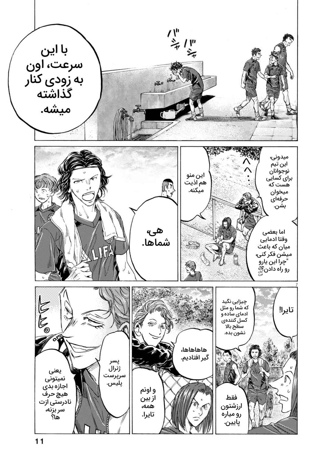 Ao Ashi Midnight Diner Chapter 1 - Page 6
