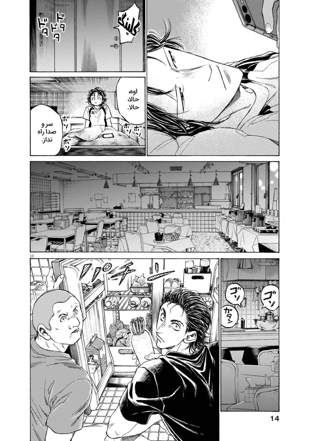 Ao Ashi Midnight Diner Chapter 1 - Page 9