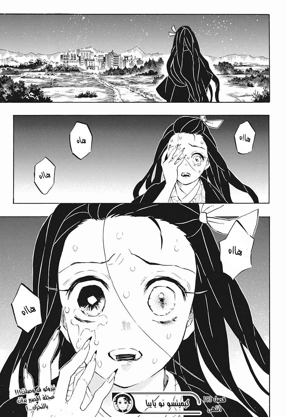 Demon Slayer: Kimetsu no Yaiba Chapter 195 - Page 19