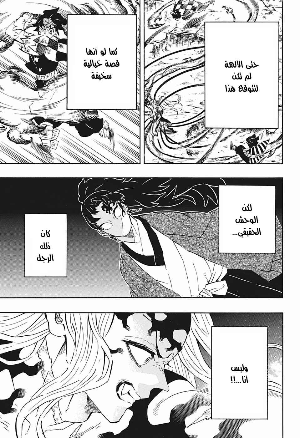 Demon Slayer: Kimetsu no Yaiba Chapter 195 - Page 3