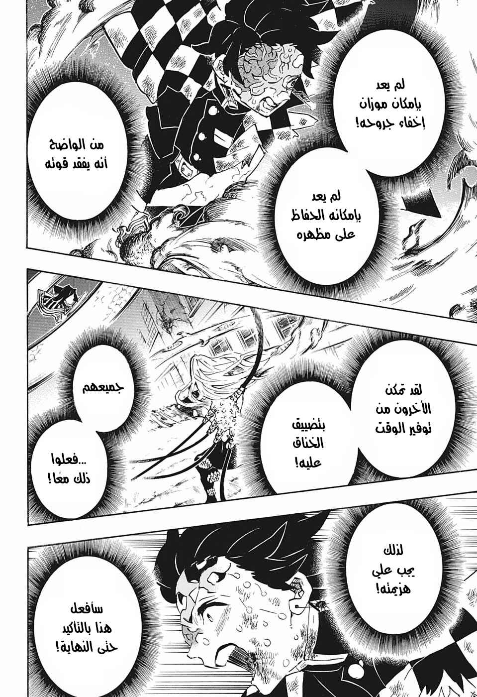 Demon Slayer: Kimetsu no Yaiba Chapter 195 - Page 4
