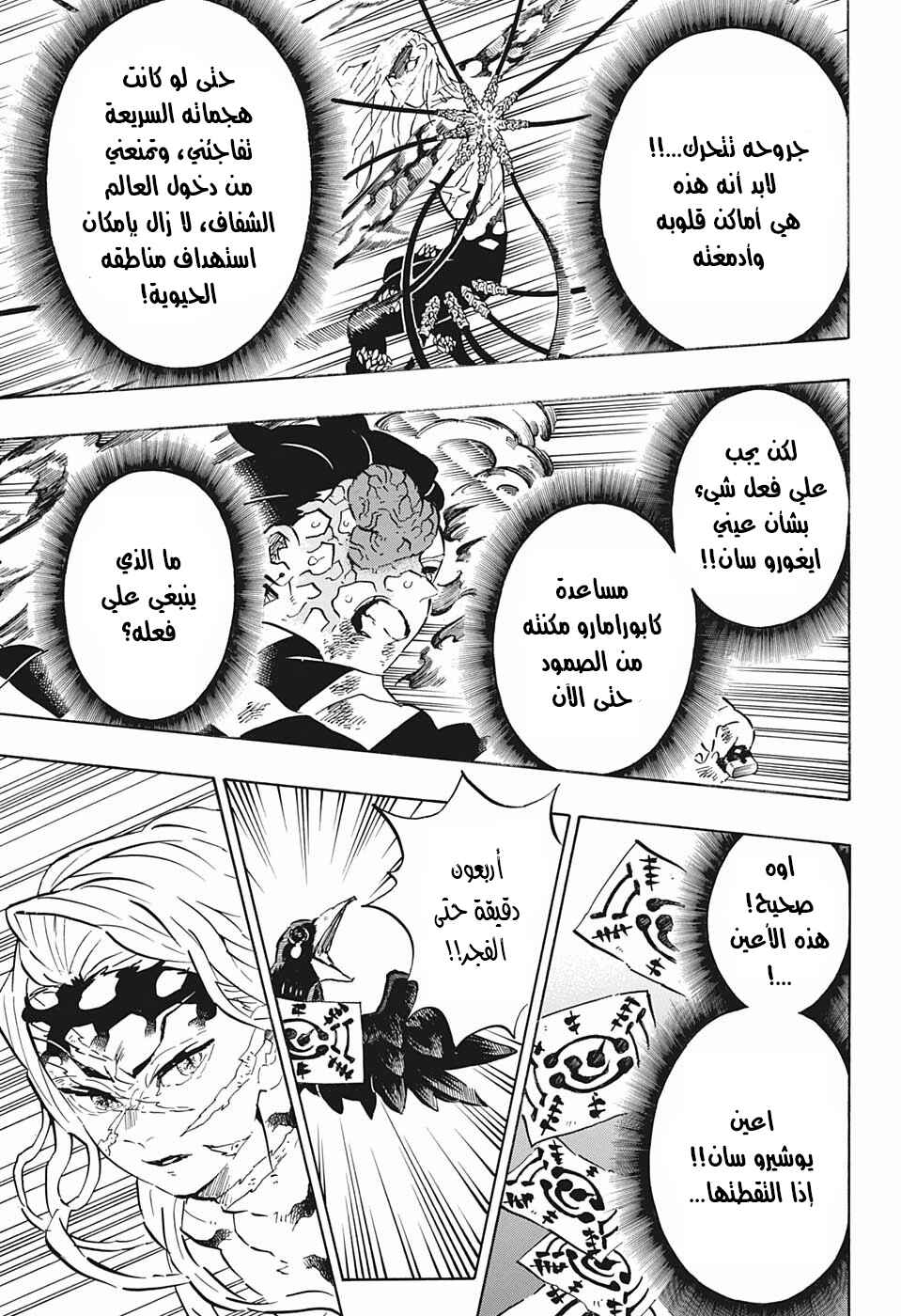 Demon Slayer: Kimetsu no Yaiba Chapter 195 - Page 5