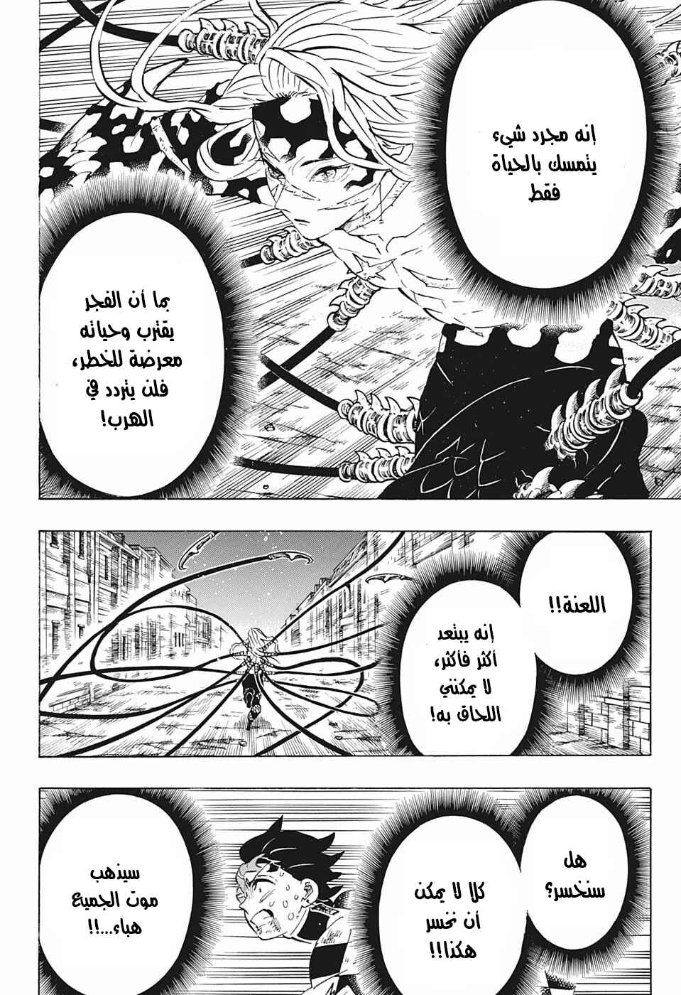 Demon Slayer: Kimetsu no Yaiba Chapter 195 - Page 8