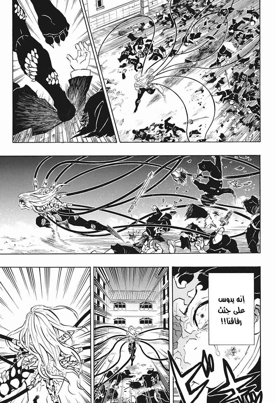 Demon Slayer: Kimetsu no Yaiba Chapter 195 - Page 9