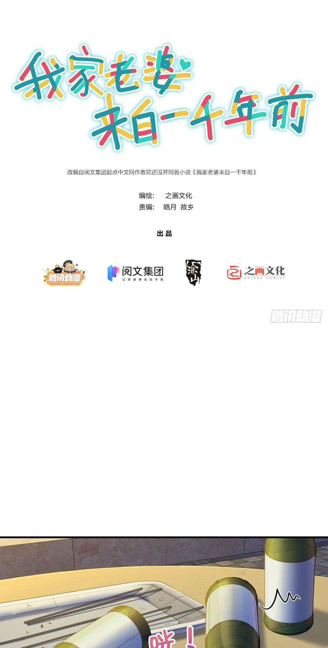 Wǒ Jiā Lǎopo Láizì Yīqiān Nián Qián Chapter 14 - Page 2