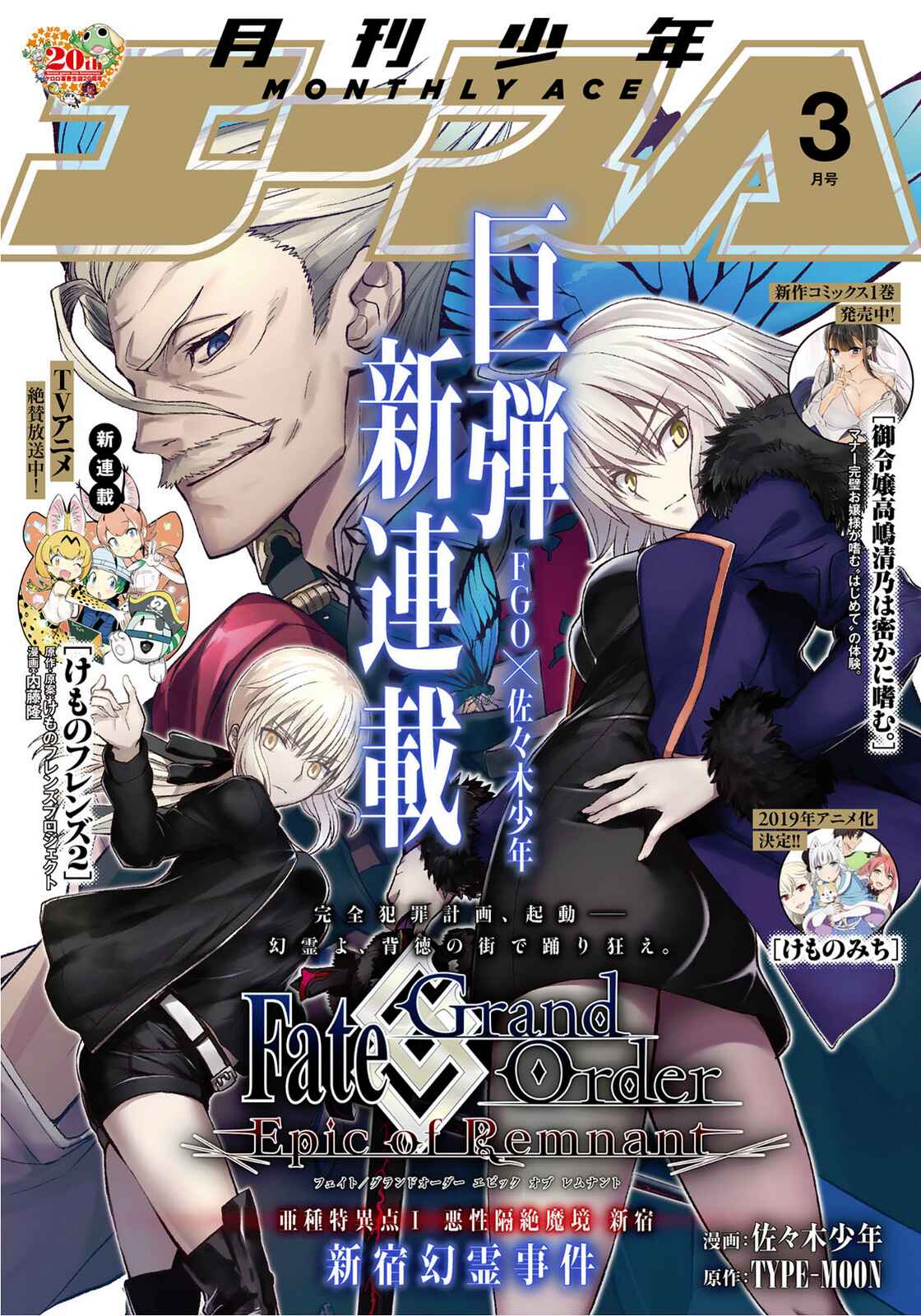 Fate/Grand Order -Epic of Remnant- Pseudo-Singularity I: Quarantined Territory of Malice, Shinjuku - Shinjuku Phantom Incident Chapter 0 - Page 1