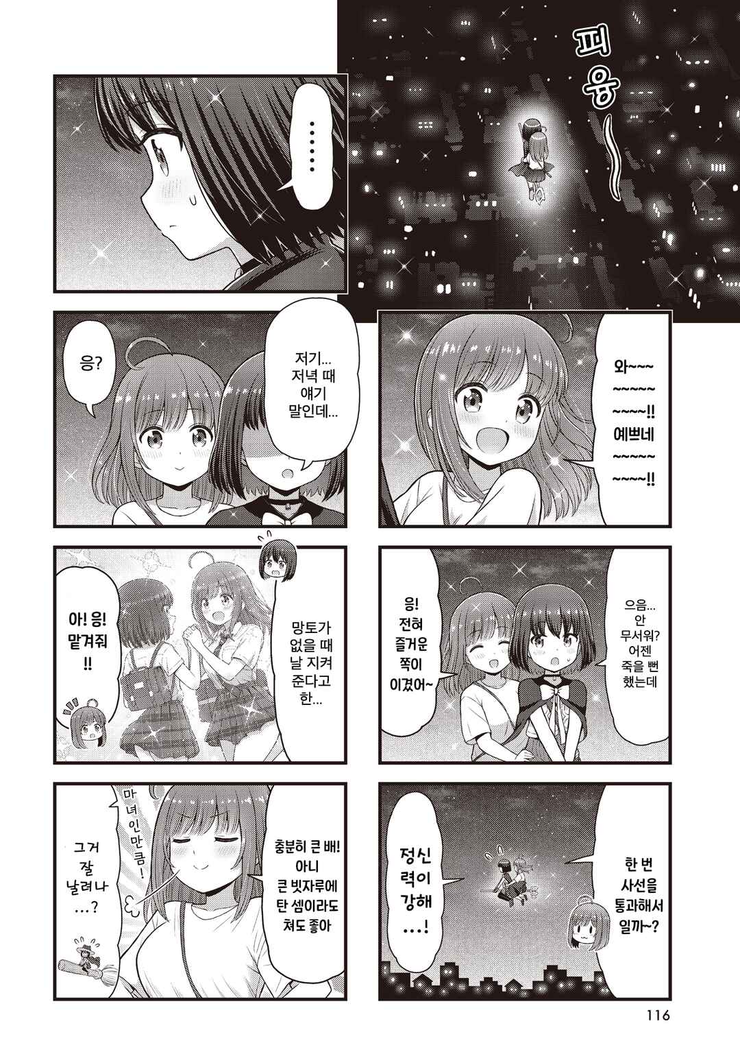 Majomajo S-WITCH Chapter 3 - Page 2