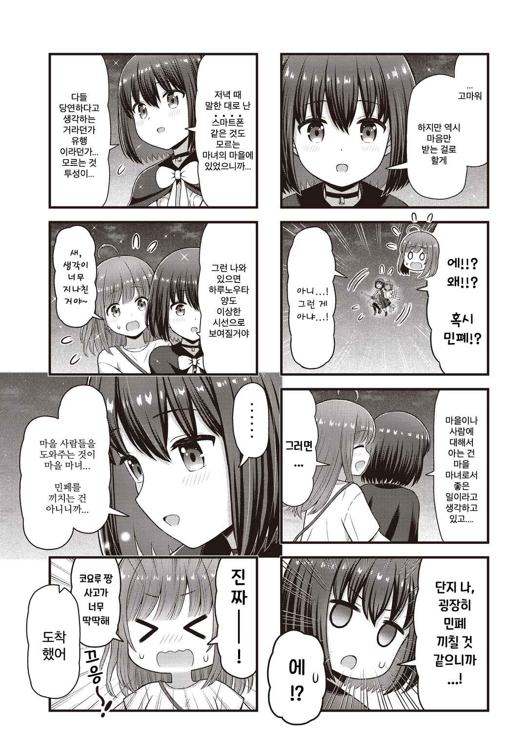 Majomajo S-WITCH Chapter 3 - Page 3
