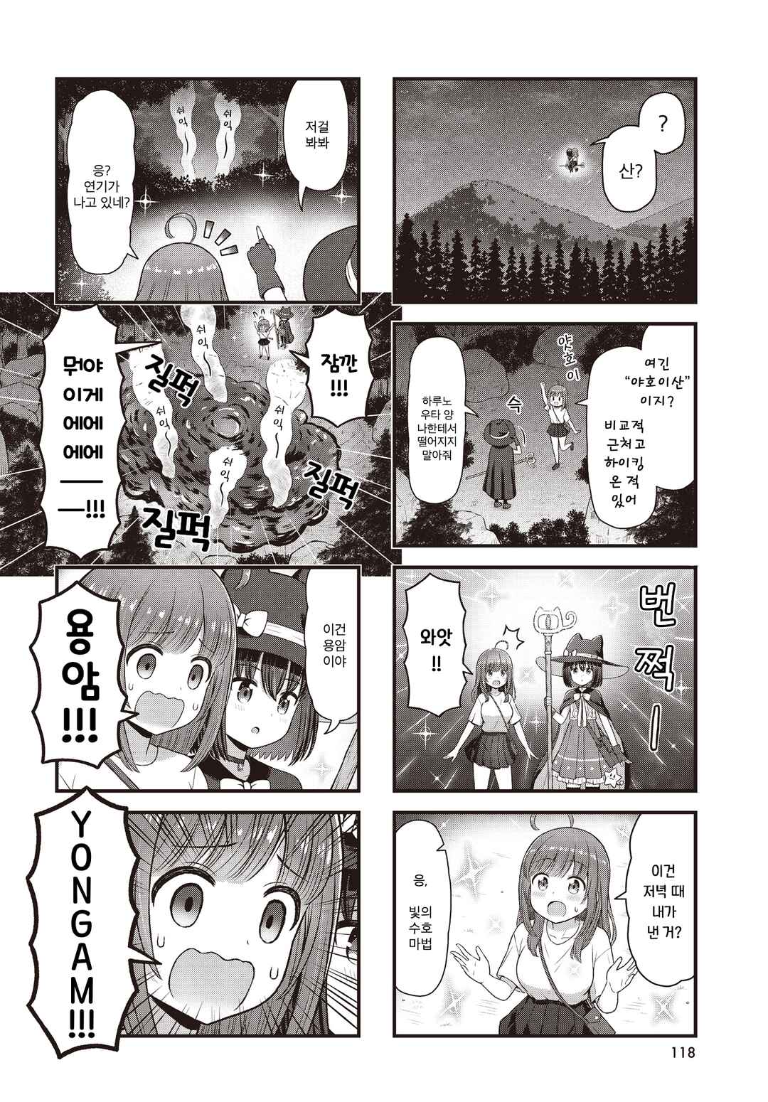 Majomajo S-WITCH Chapter 3 - Page 4