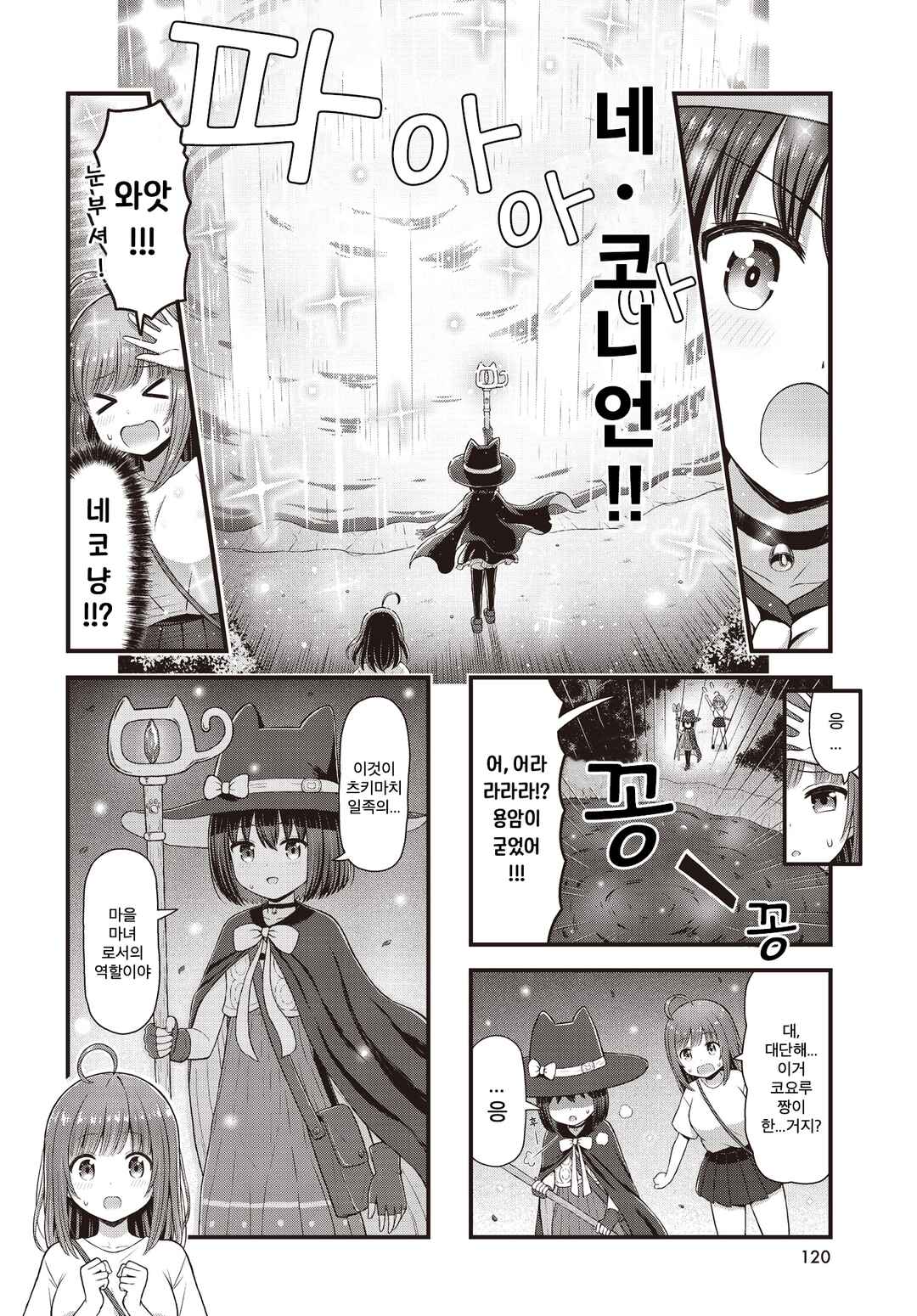 Majomajo S-WITCH Chapter 3 - Page 6