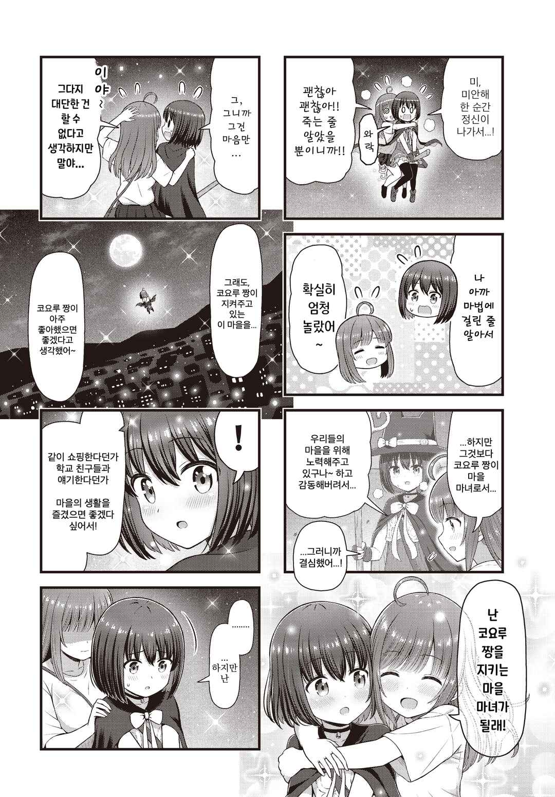 Majomajo S-WITCH Chapter 3 - Page 8