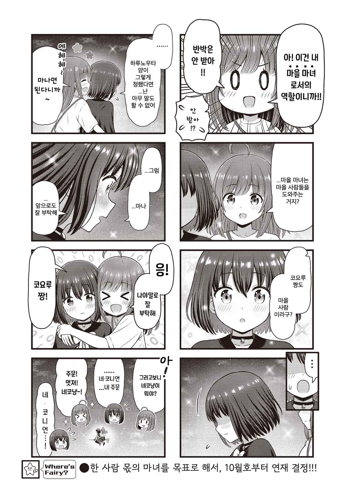 Majomajo S-WITCH Chapter 3 - Page 9