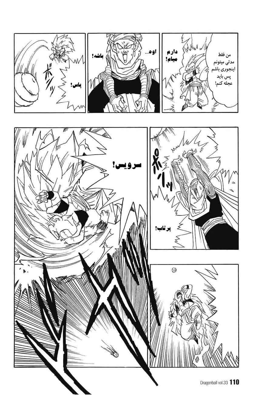 Dragon Ball Chapter 494 - Page 13