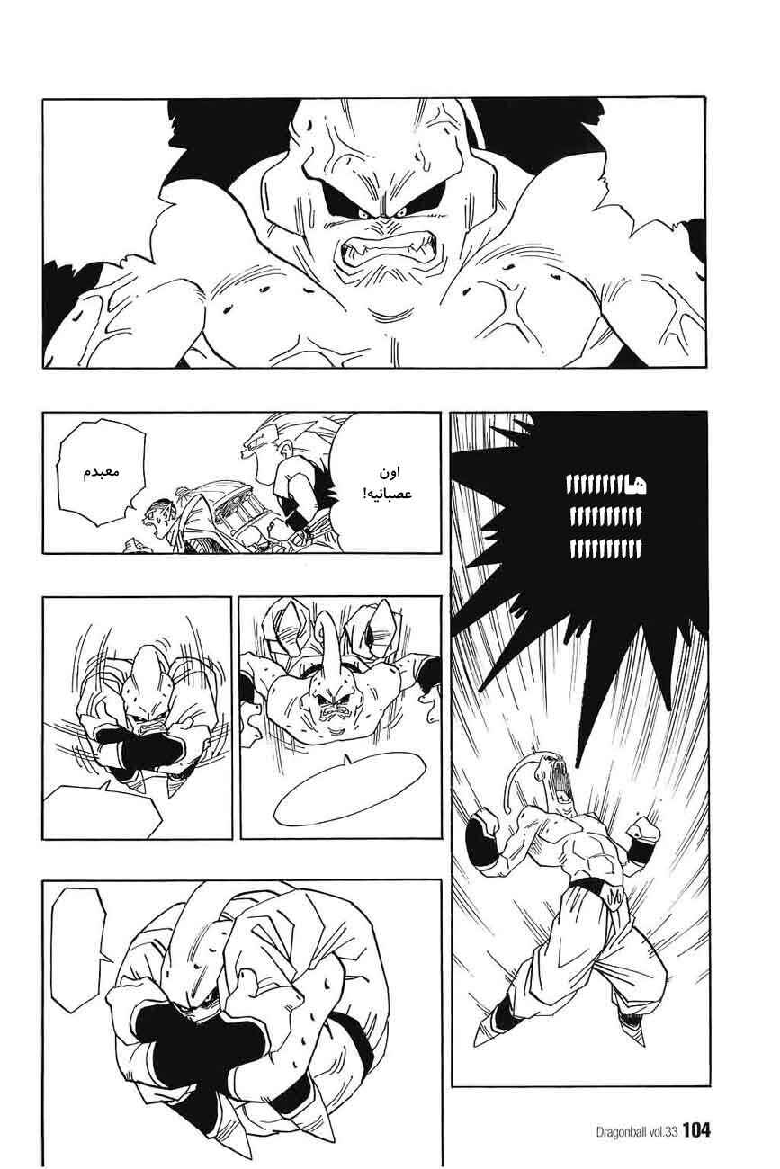 Dragon Ball Chapter 494 - Page 7
