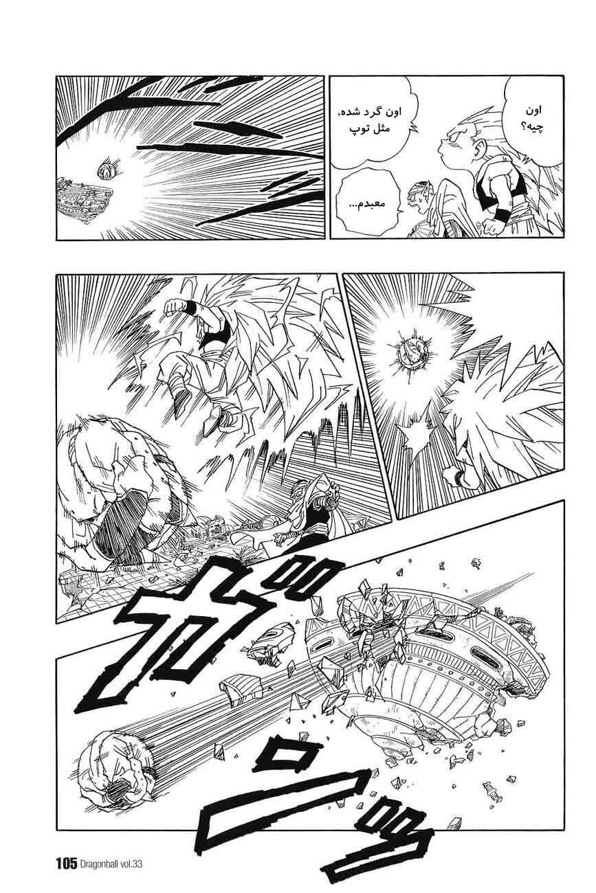 Dragon Ball Chapter 494 - Page 8