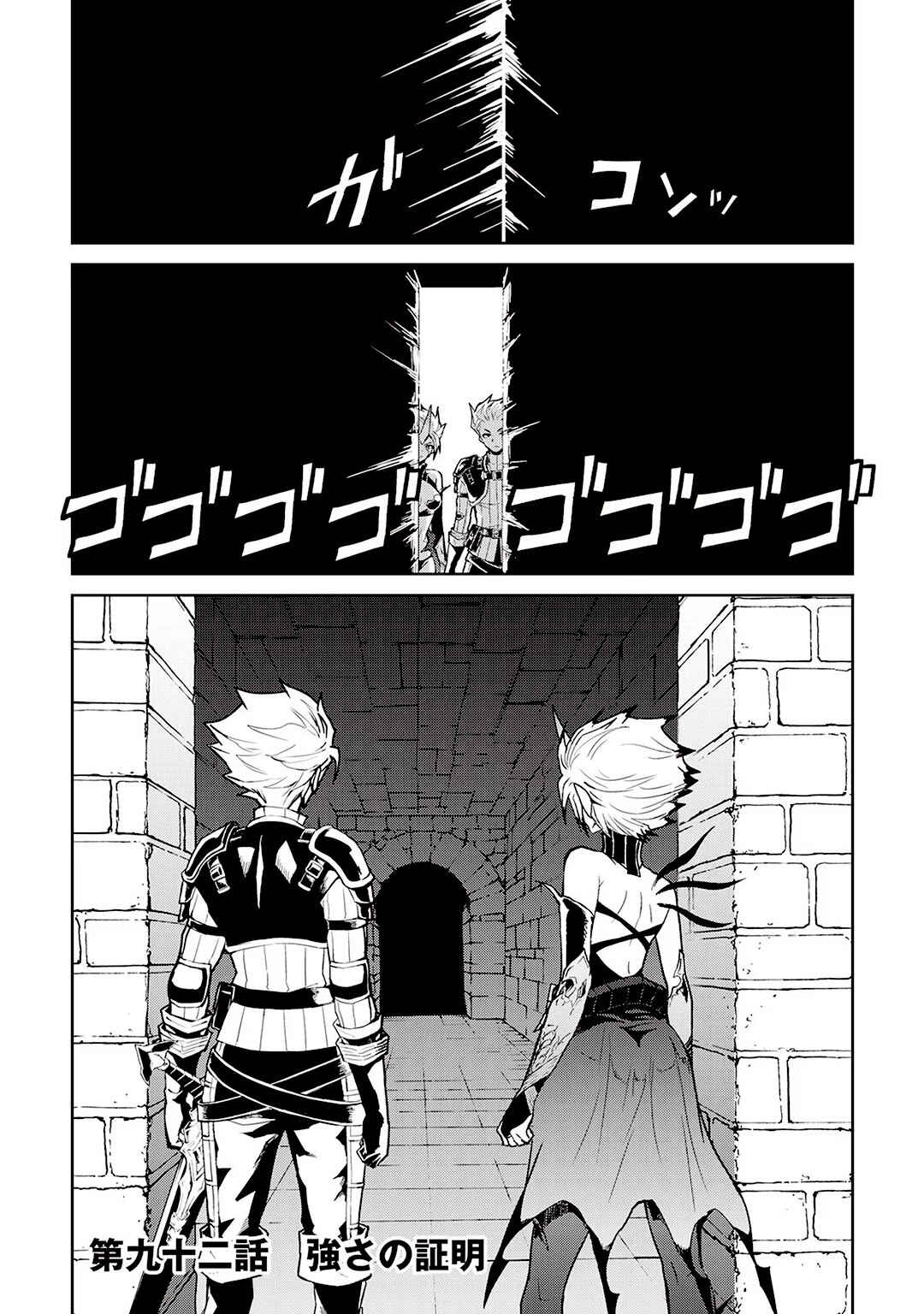 Tsuyokute New Saga Chapter 92 - Page 2