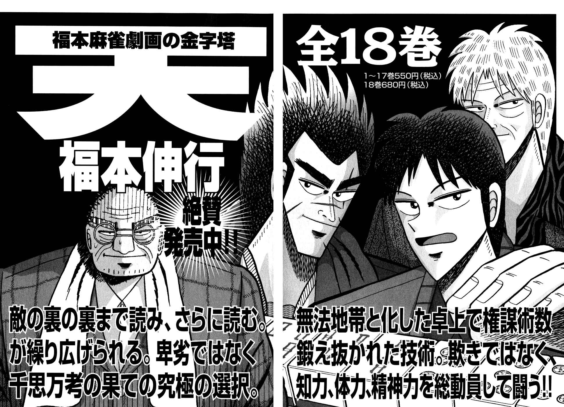 Akagi: Yami ni Oritatta Tensai Chapter 160 - Page 27