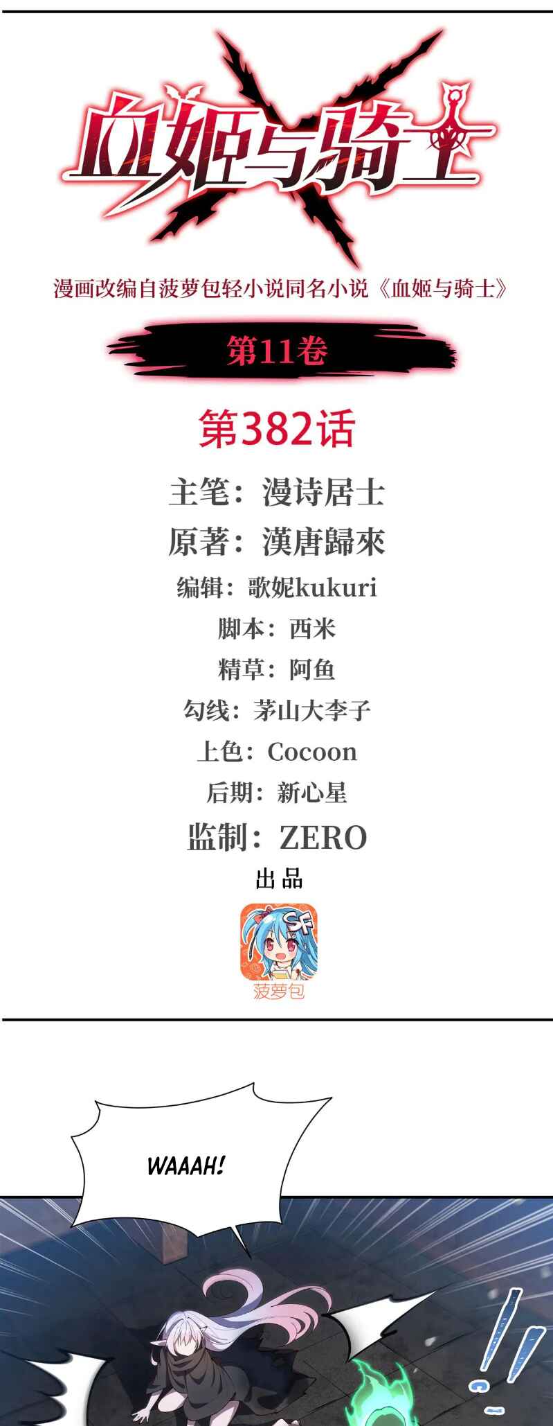 Xuè Jī yǔ Qíshì Chapter 382 - Page 2