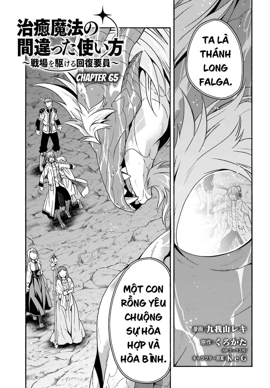 Chiyu Mahou no Machigatta Tsukaikata ~Senjou wo Kakeru Kaifuku Youin~ Chapter 65 - Page 3