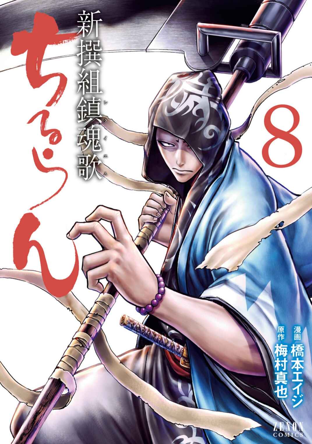 Chiruran: Shinsengumi Requiem Chapter 34 - Page 1