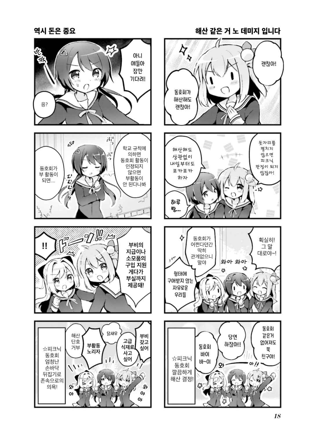 Hanamaru Skip Chapter 2 - Page 2