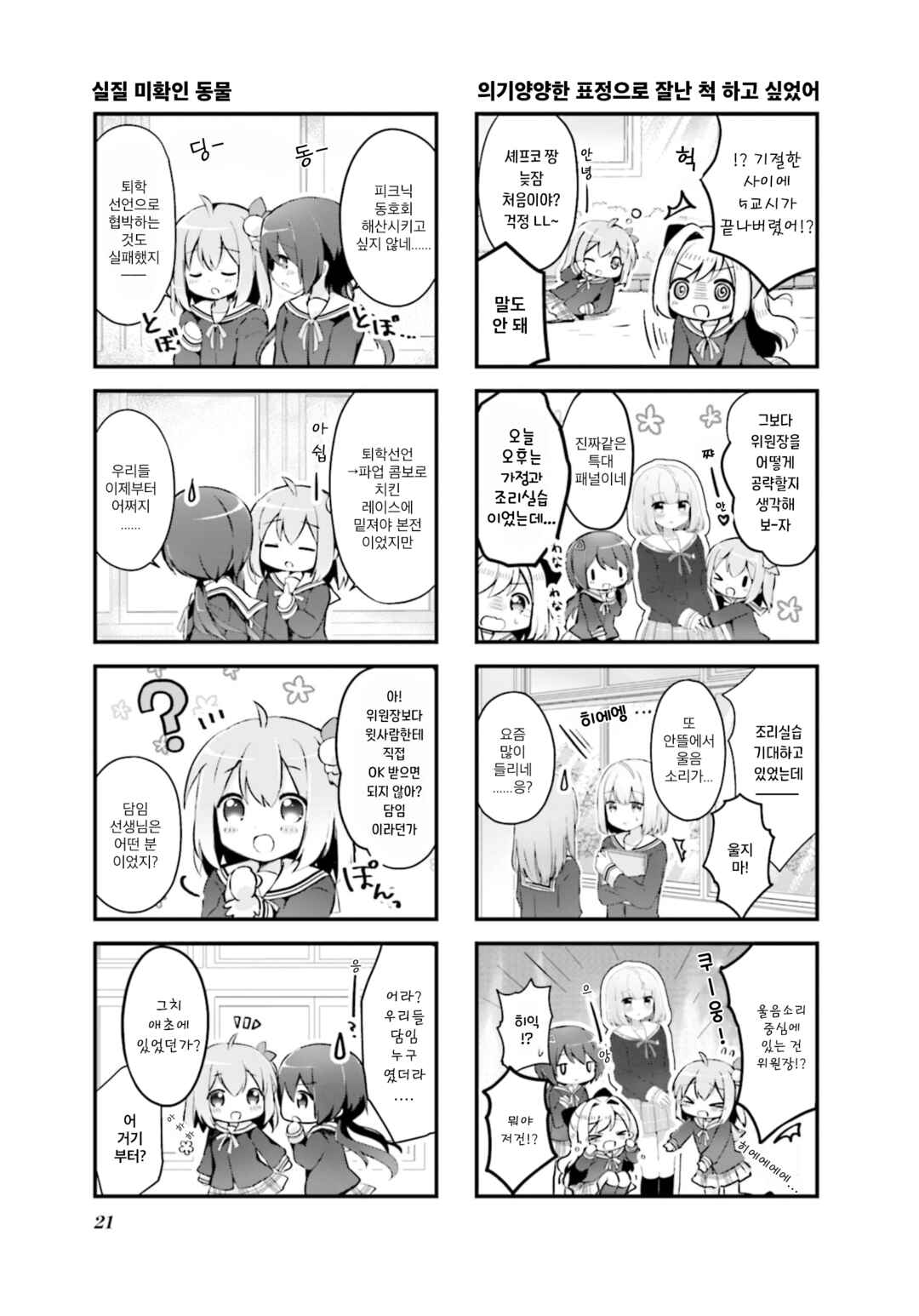 Hanamaru Skip Chapter 2 - Page 5