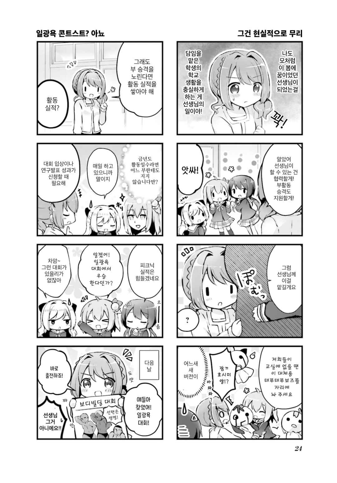 Hanamaru Skip Chapter 2 - Page 8