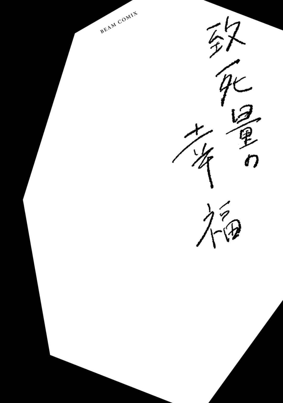 Chishiryou no Koufuku Chapter 6 - Page 32