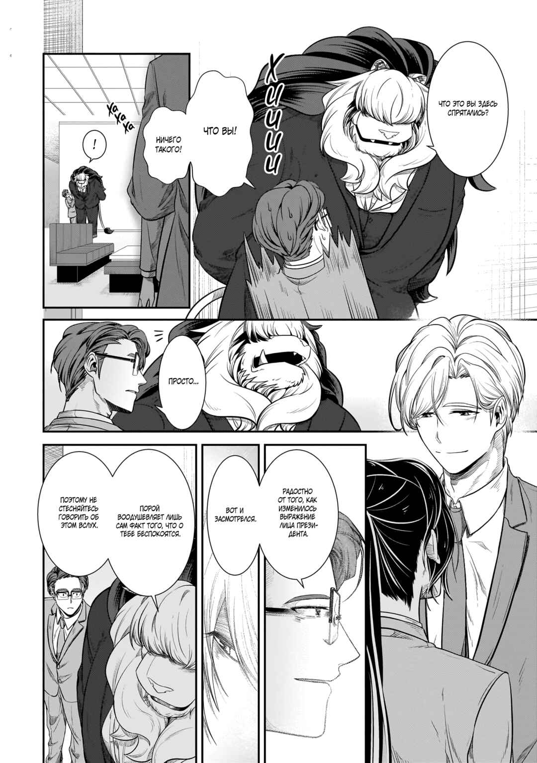 Me and My Beast Boss Chapter 24 - Page 12