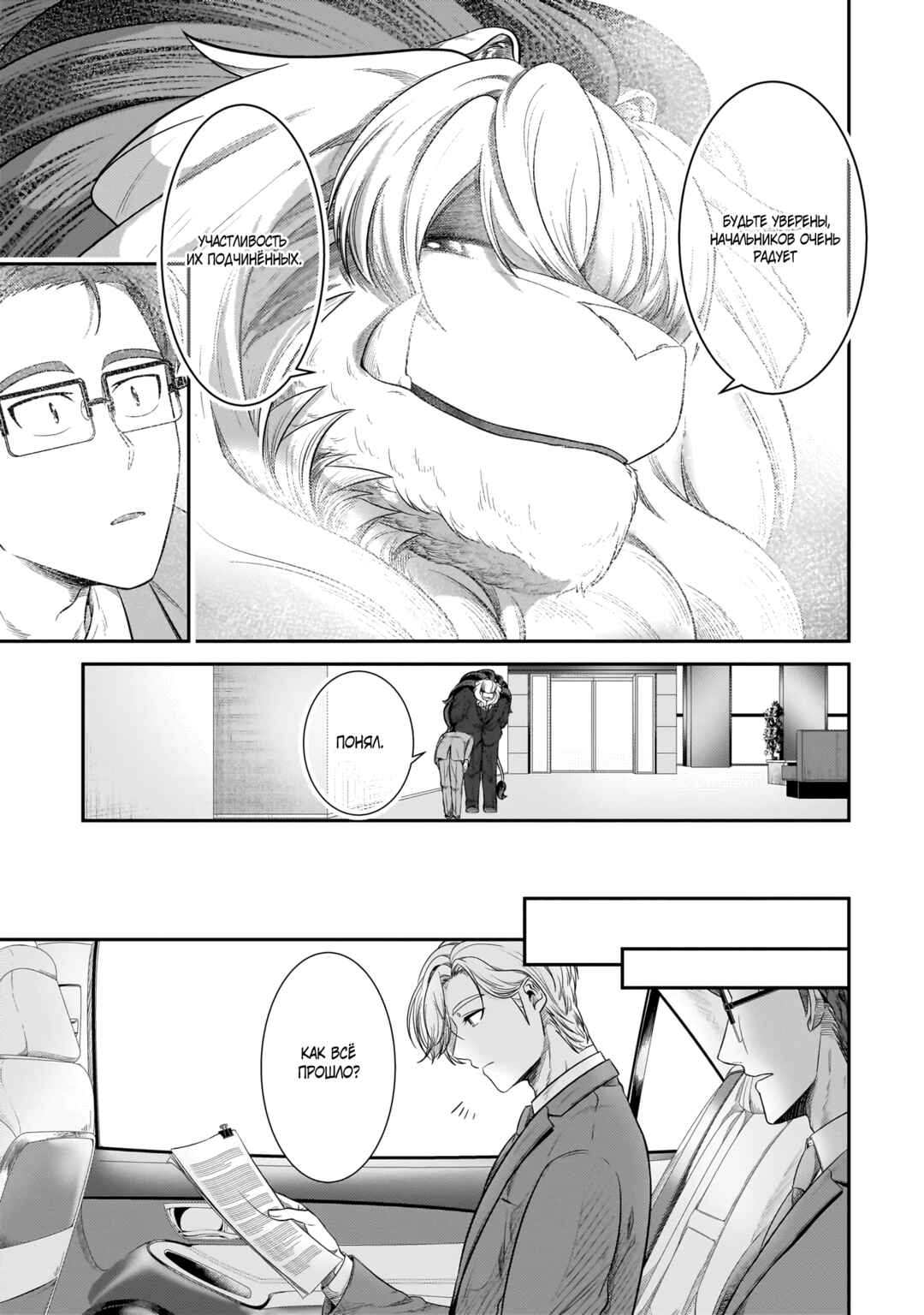 Me and My Beast Boss Chapter 24 - Page 13