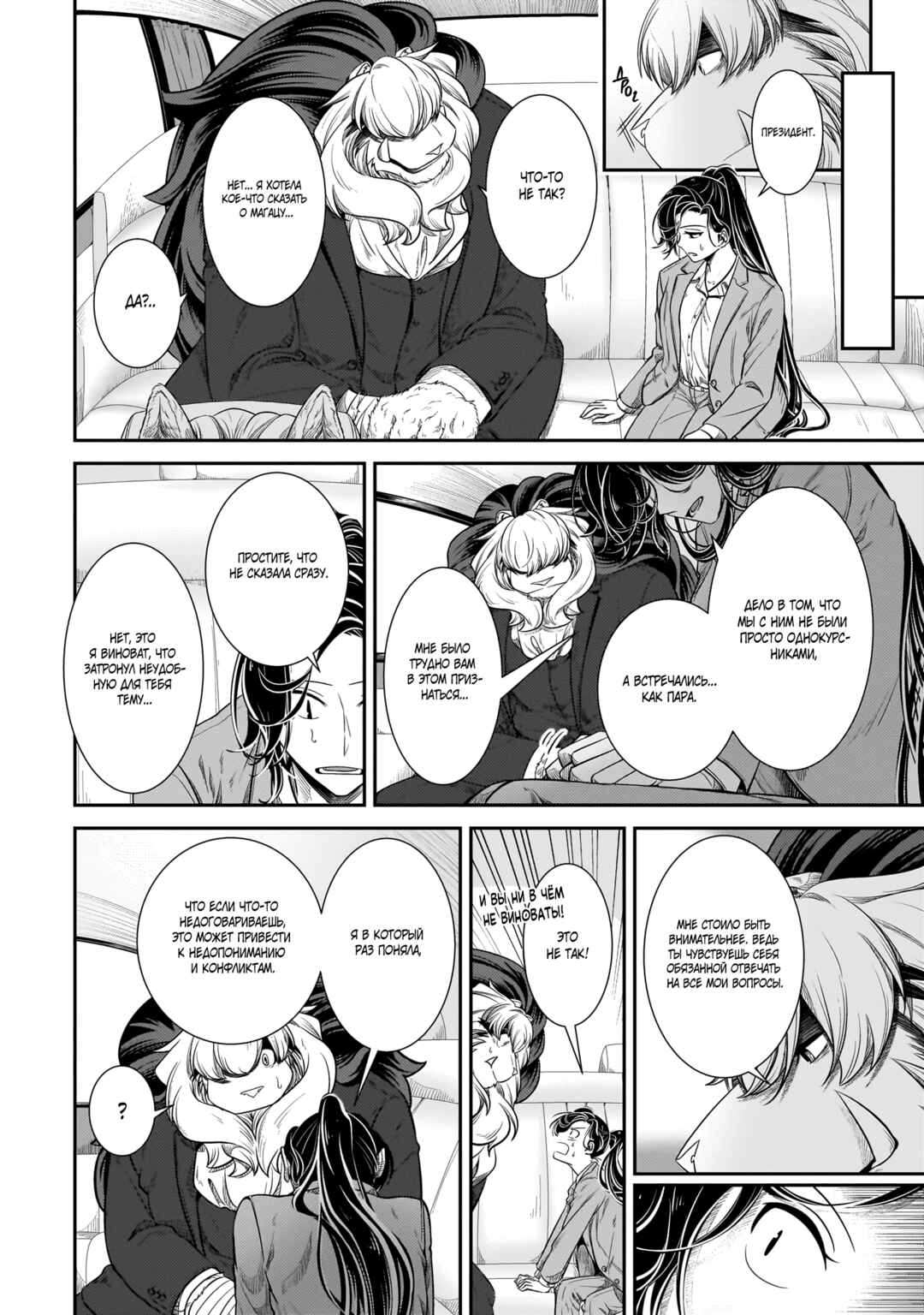 Me and My Beast Boss Chapter 24 - Page 16