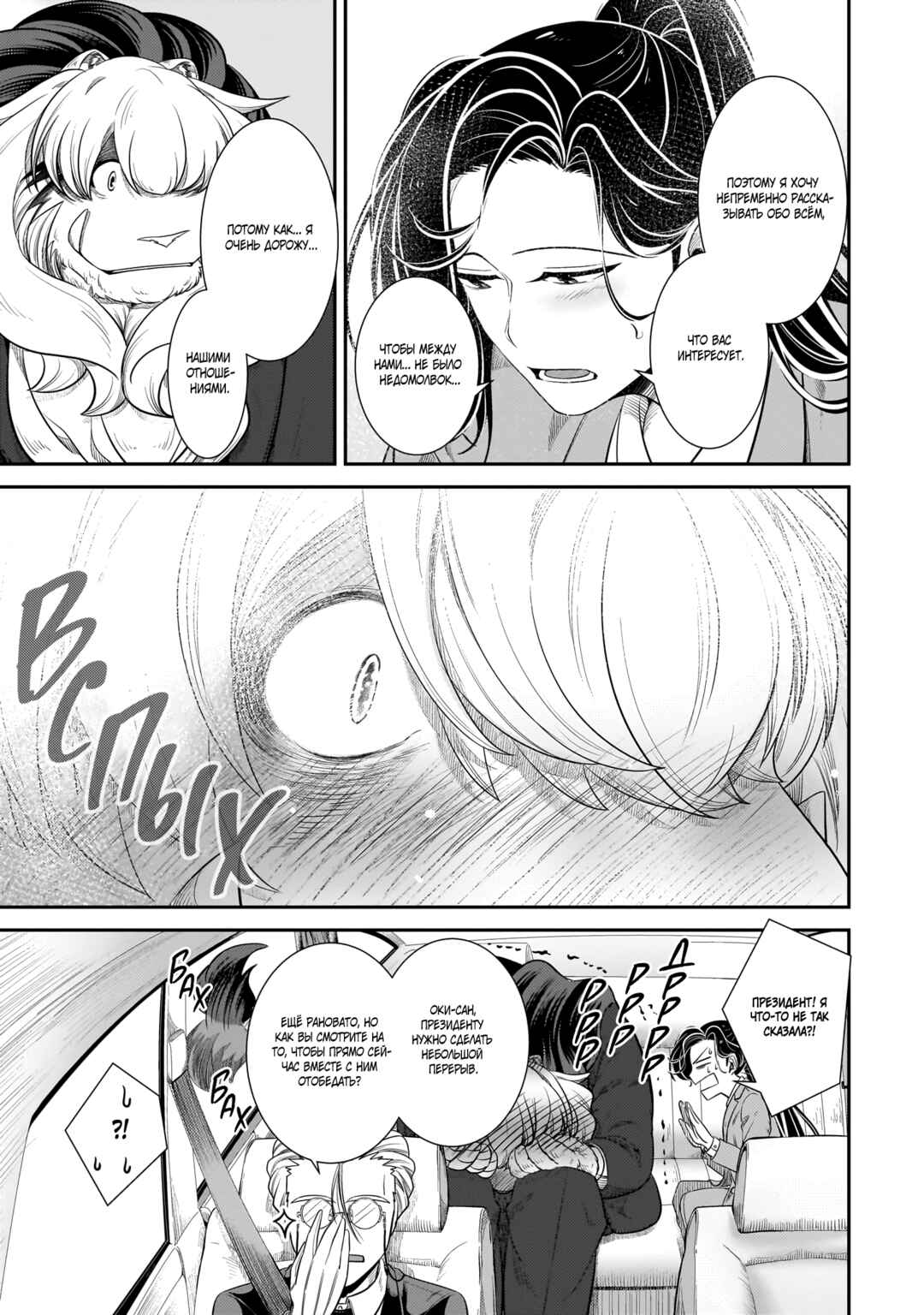 Me and My Beast Boss Chapter 24 - Page 17