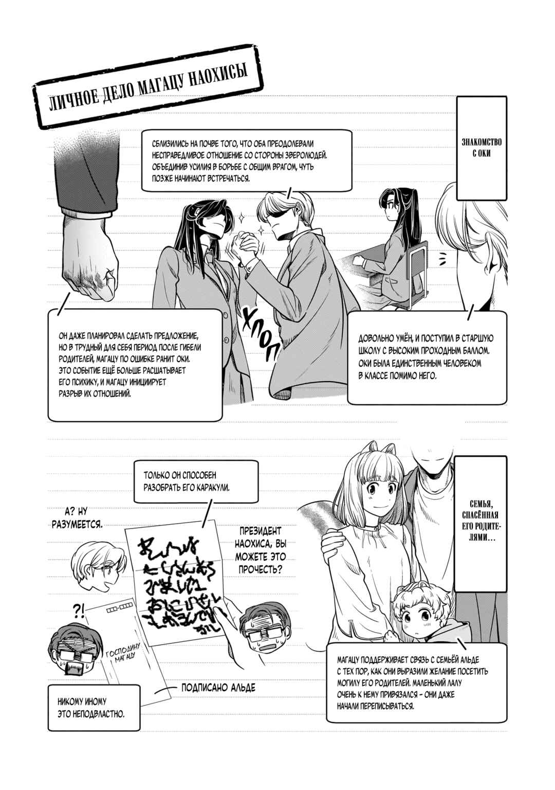 Me and My Beast Boss Chapter 24 - Page 20