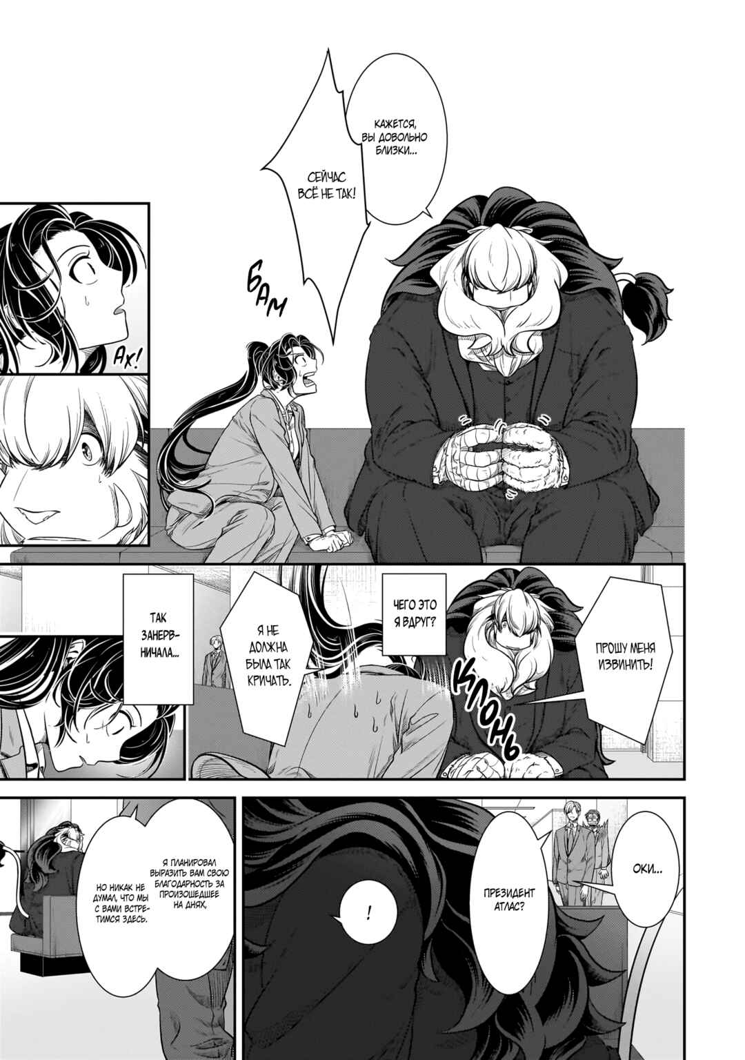 Me and My Beast Boss Chapter 24 - Page 3