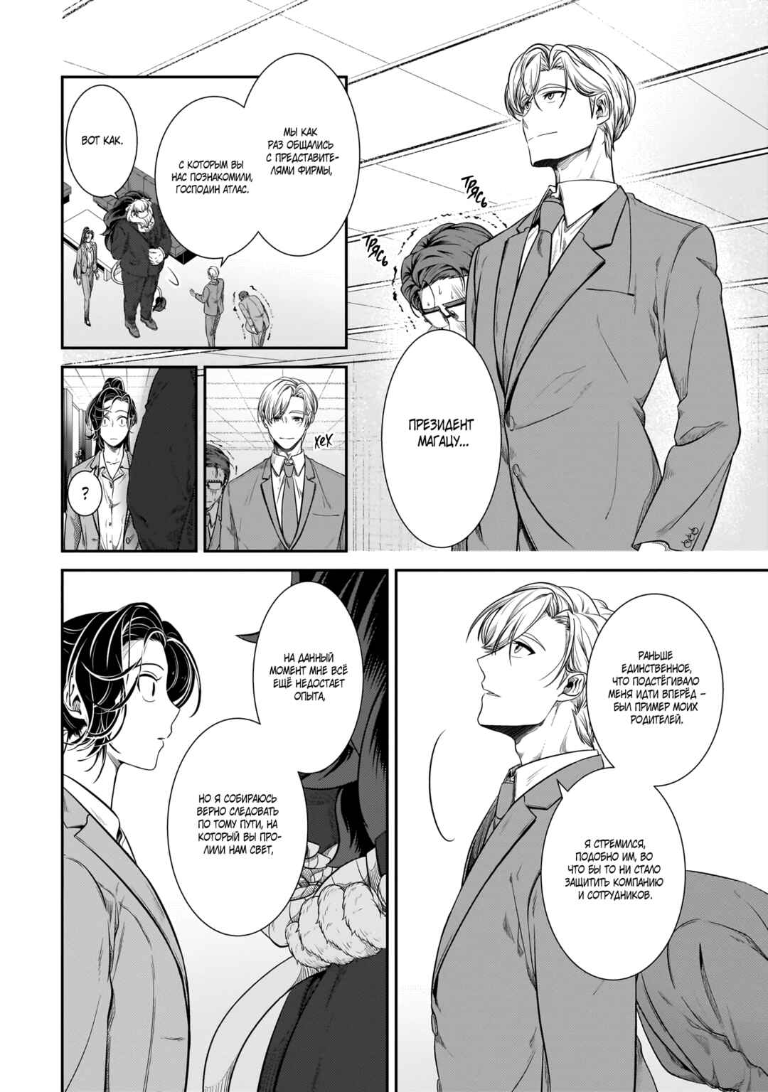 Me and My Beast Boss Chapter 24 - Page 4