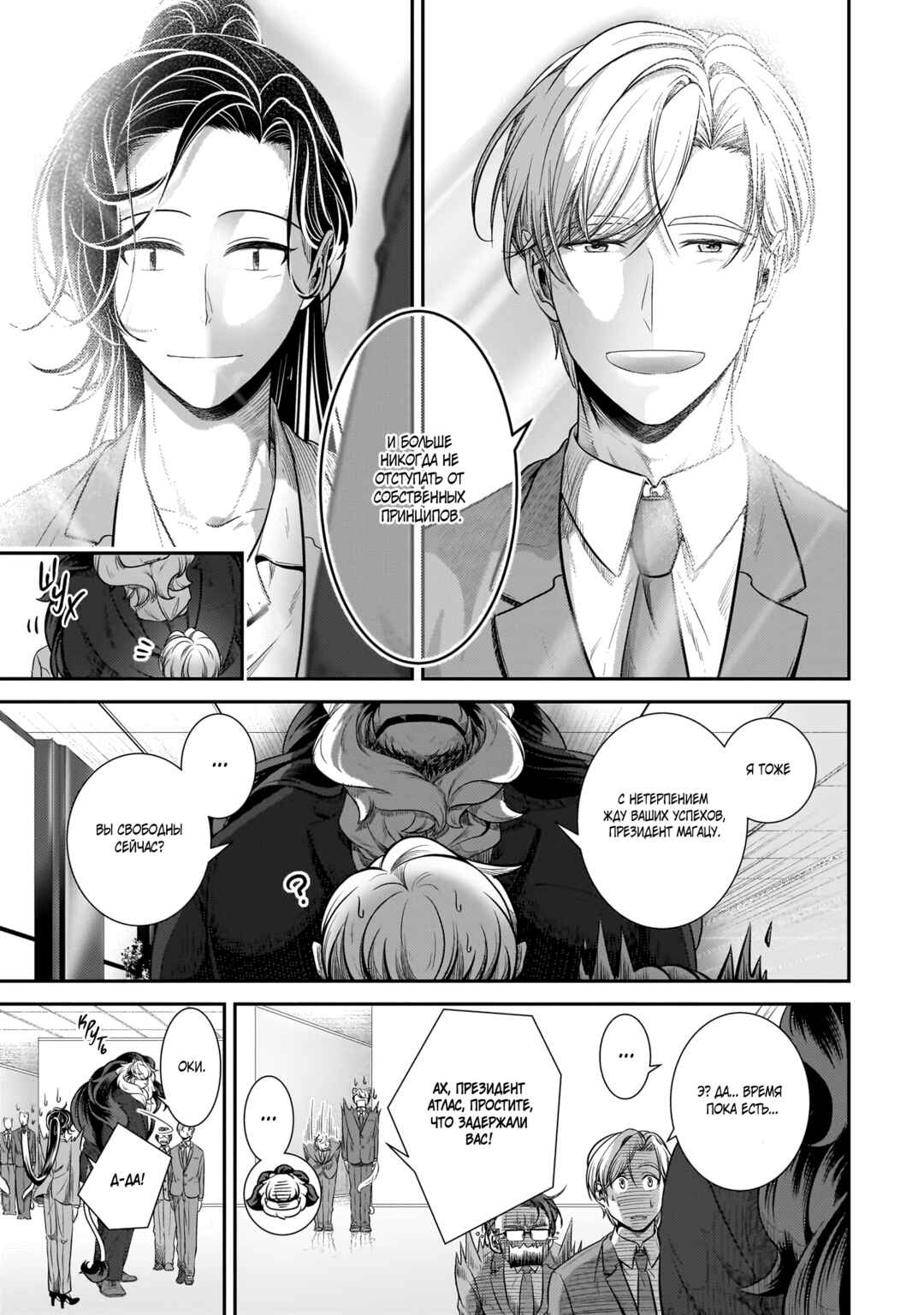 Me and My Beast Boss Chapter 24 - Page 5