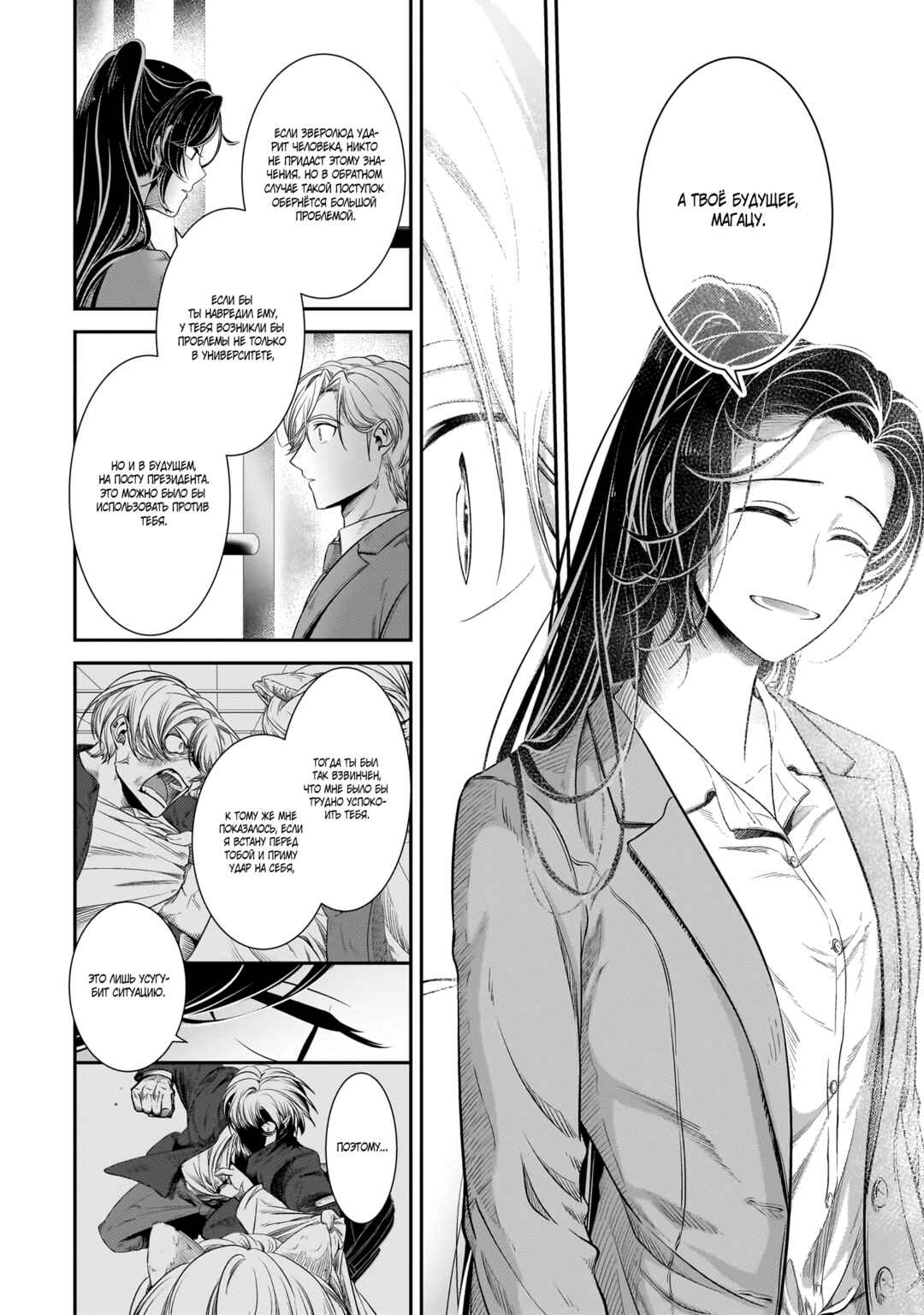 Me and My Beast Boss Chapter 24 - Page 8