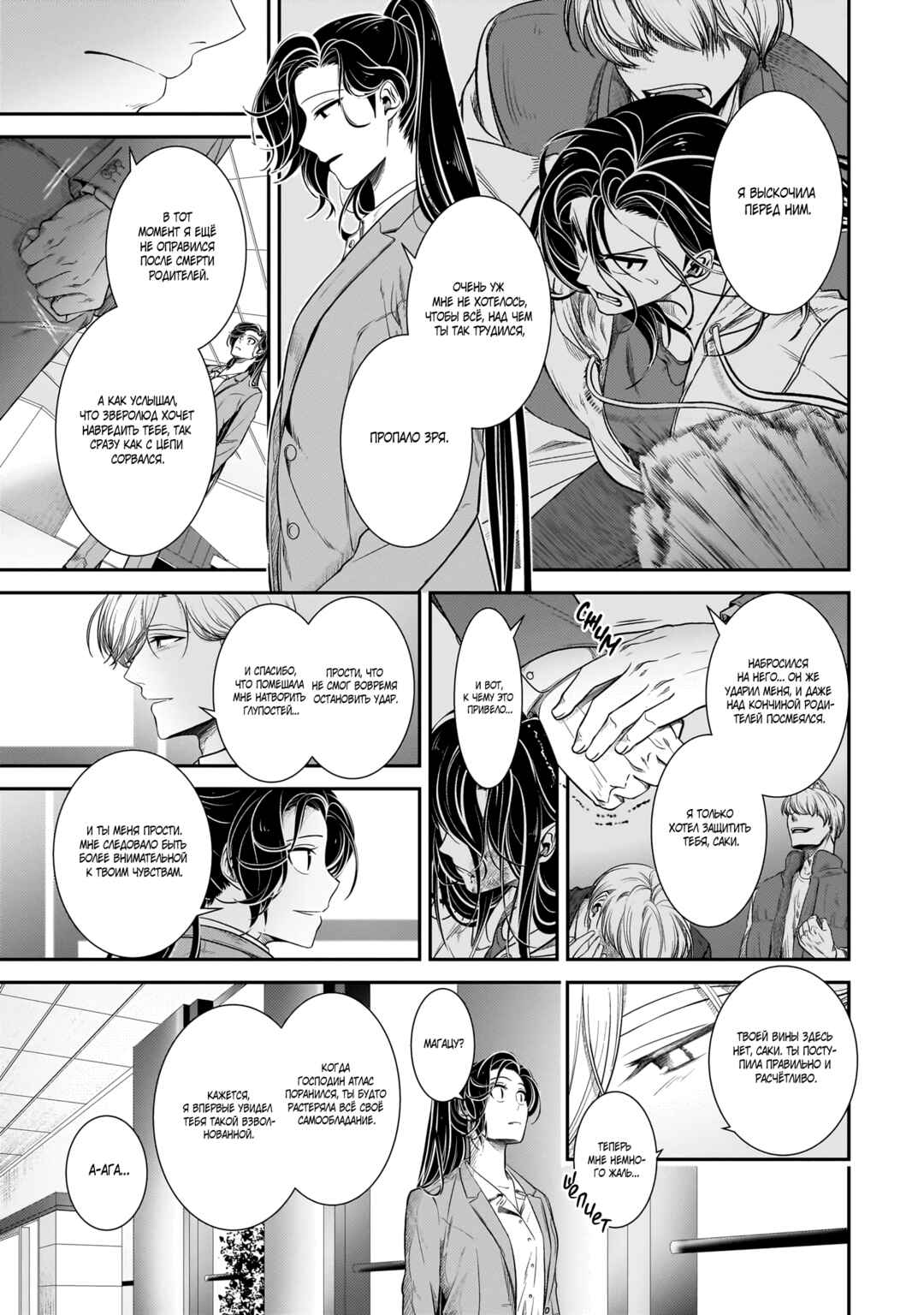 Me and My Beast Boss Chapter 24 - Page 9