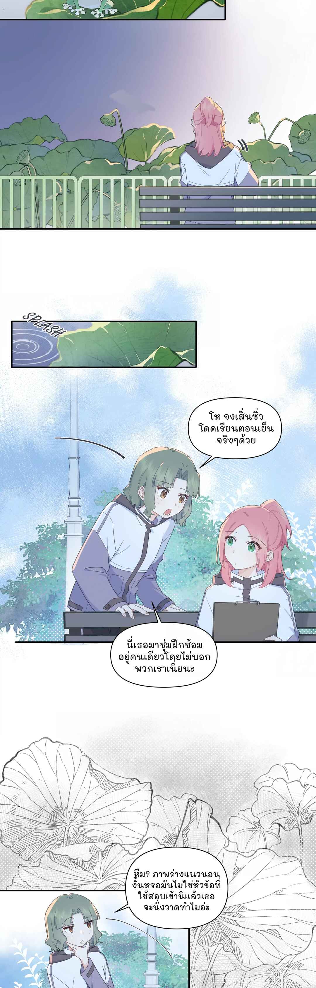 Liàn'ài Ràng Wǒ Yǒu le Chāonénglì Chapter 2 - Page 10