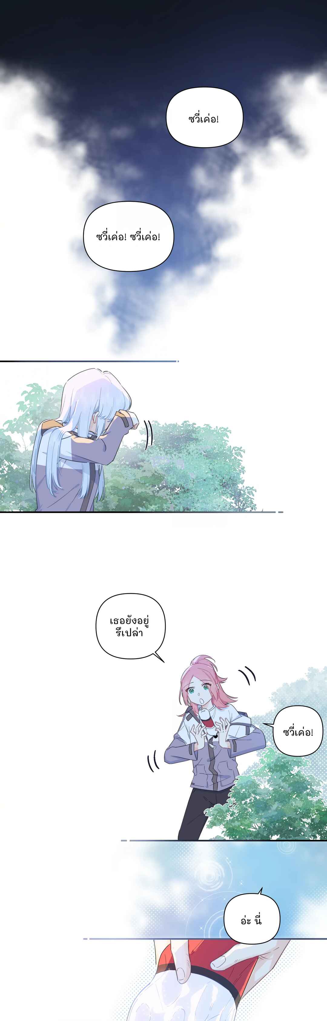Liàn'ài Ràng Wǒ Yǒu le Chāonénglì Chapter 2 - Page 5