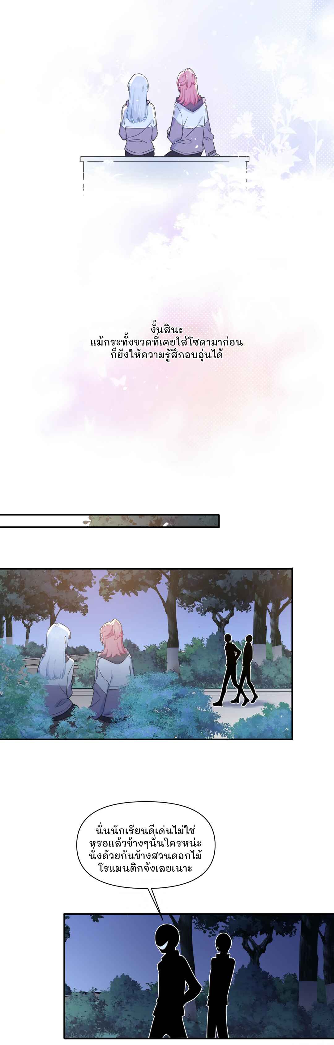 Liàn'ài Ràng Wǒ Yǒu le Chāonénglì Chapter 2 - Page 8